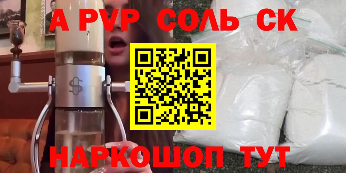 А ПВП кристаллы  A PVP крисы CK  A PVP СК  Вход с VPN  Хасавюрт 