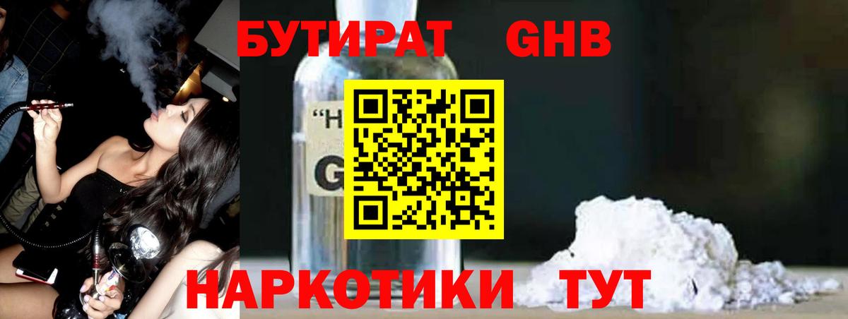 Бутират жидкий экстази Хасавюрт