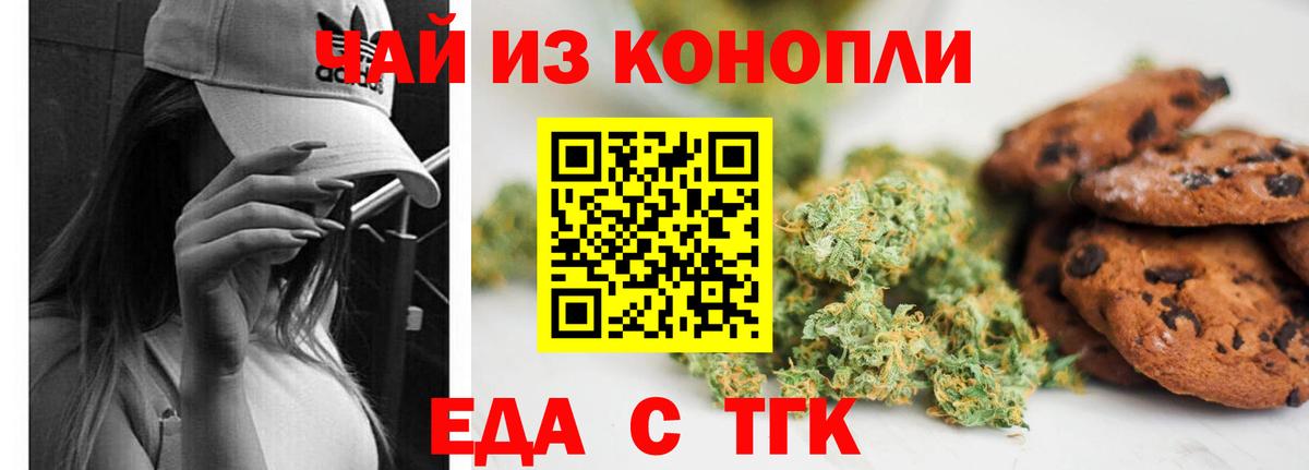 Хасавюрт  Печенье с ТГК конопля  Вход с VPN 