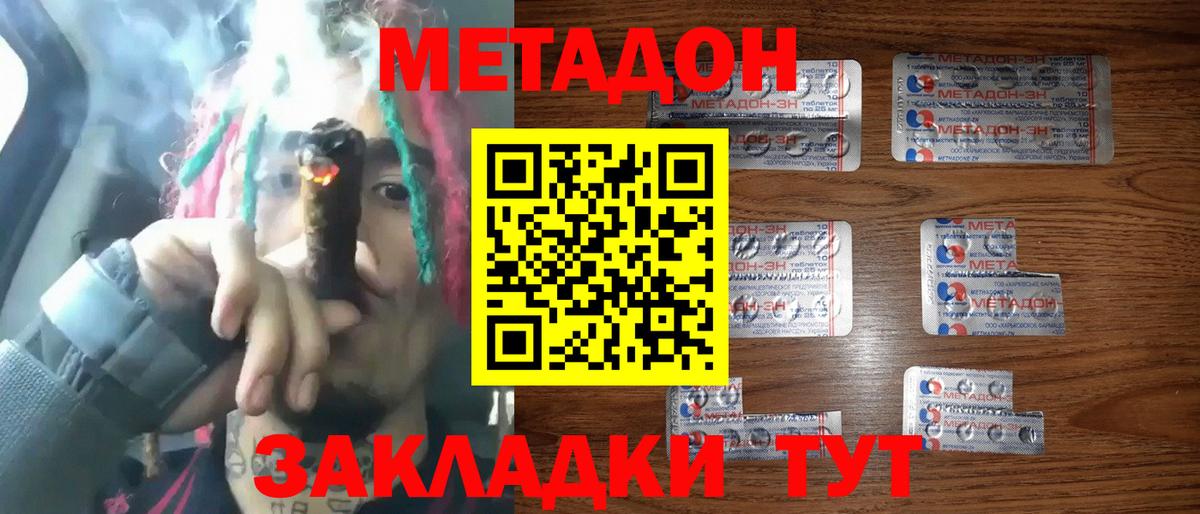 Метадон methadone Хасавюрт